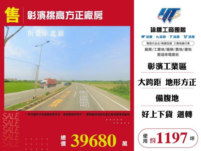 彰化鹿港廠房-1