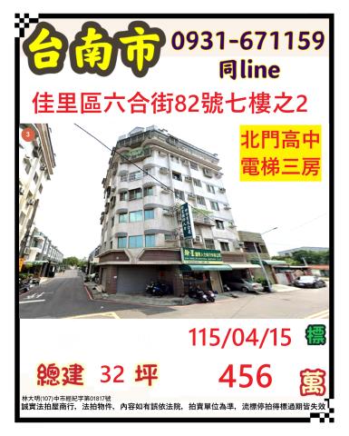 台南佳里法拍華廈-1