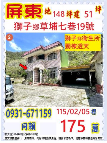 獅子透天法拍-1