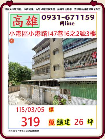 小港公寓法拍-1