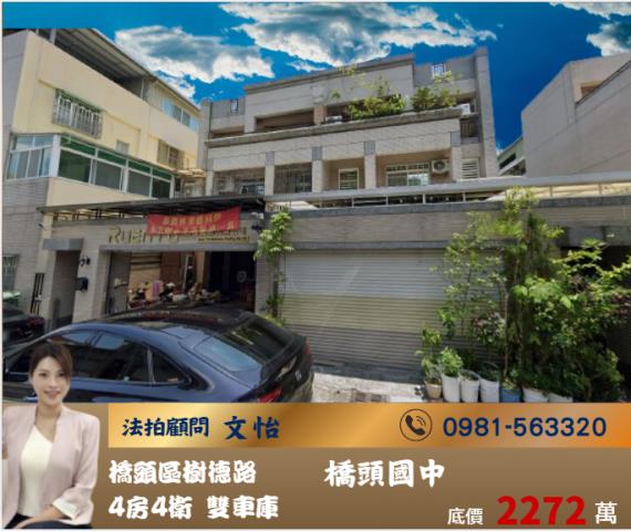 橋頭法拍透天-1