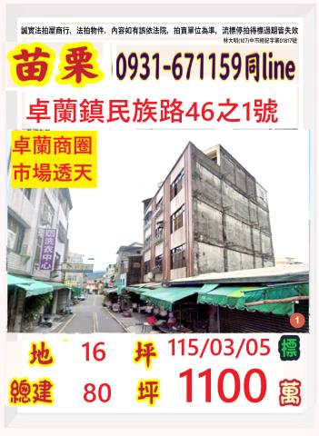 卓蘭透天法拍-1