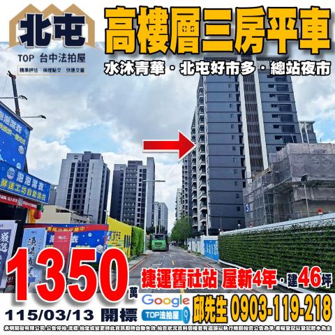 承明法拍｜台中北屯區