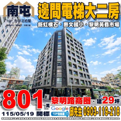 承明法拍｜台中南屯區