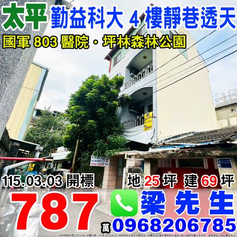 台中透天法拍-1