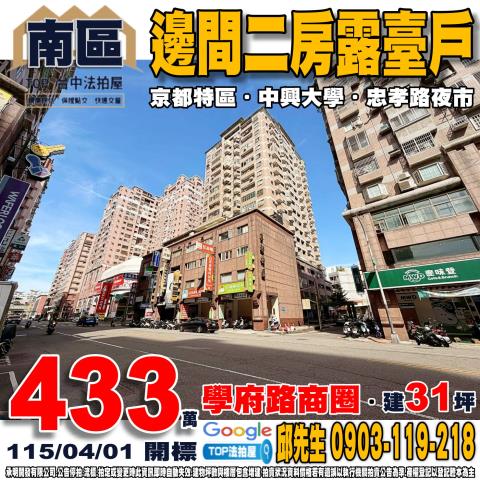 承明法拍｜台中南區