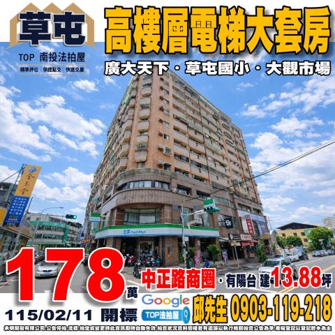 承明法拍｜南投草屯鎮