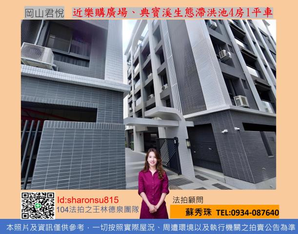 高雄岡山大樓法拍-1