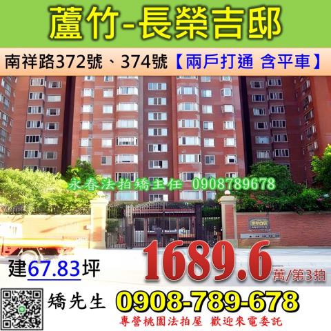 蘆竹法拍大樓-1