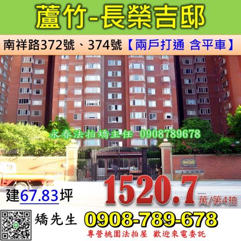 蘆竹法拍大樓-1