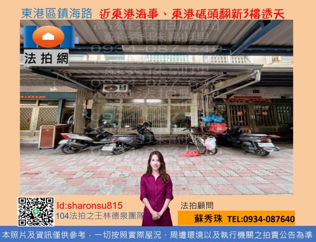 屏東東港法拍透天-1