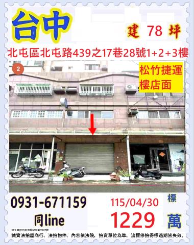 台中法拍大樓-1