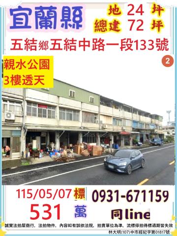 宜蘭拍賣透天-1