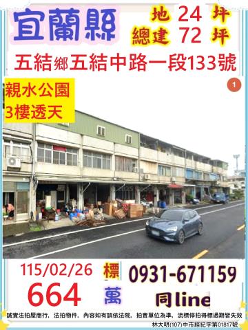 宜蘭拍賣透天-1