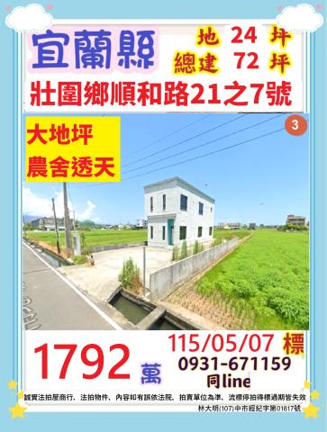 宜蘭壯圍法拍透天-1