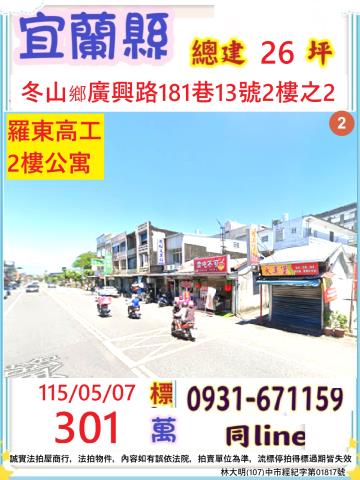 宜蘭冬山公寓法拍-1