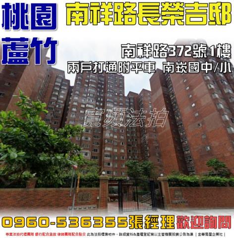 蘆竹大樓法拍-1