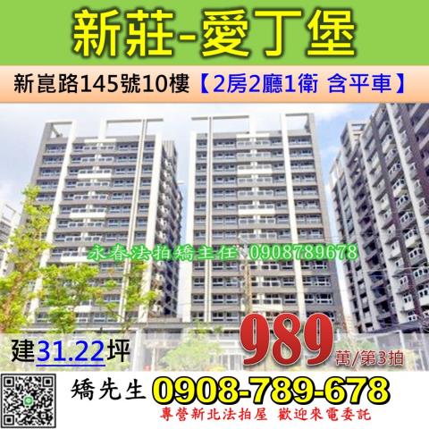 新莊拍賣大樓-1