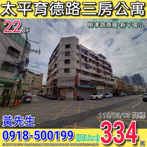 太平法拍公寓-1