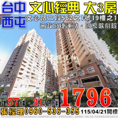 西屯法拍大樓-1