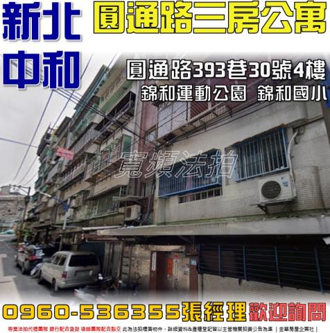 中和公寓法拍-1