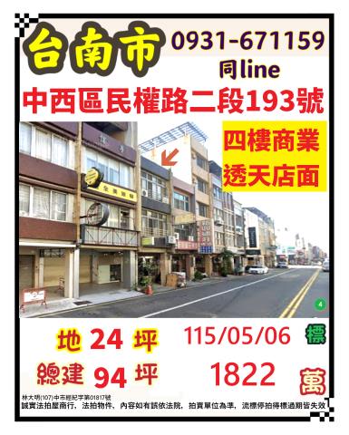 台南透天法拍-1