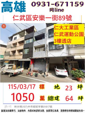 高雄透天法拍-1