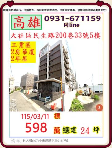 高雄大社法拍華廈-1