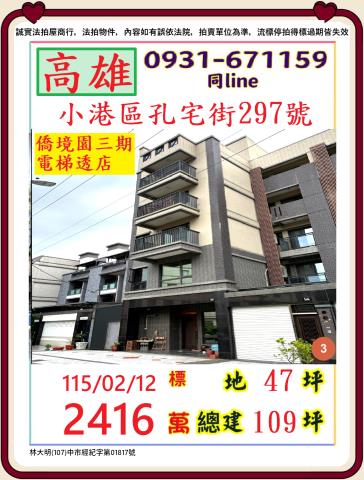 高雄小港透天法拍-1