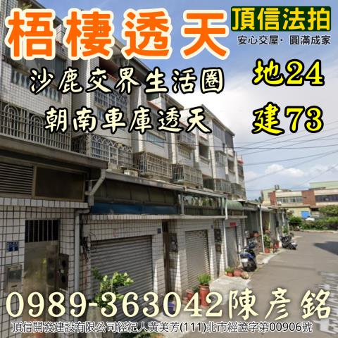 台中法拍透天-2