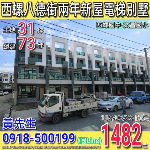 雲林西螺透天法拍-1