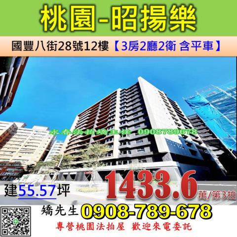 桃園桃園區大樓法拍-1