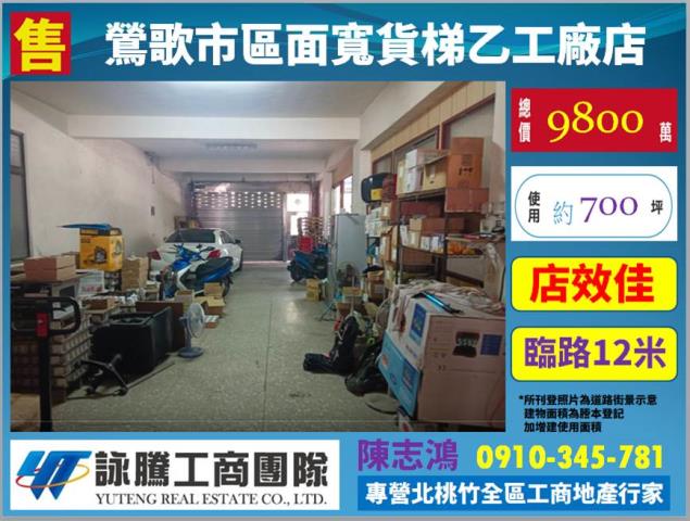 新北鶯歌店面-1