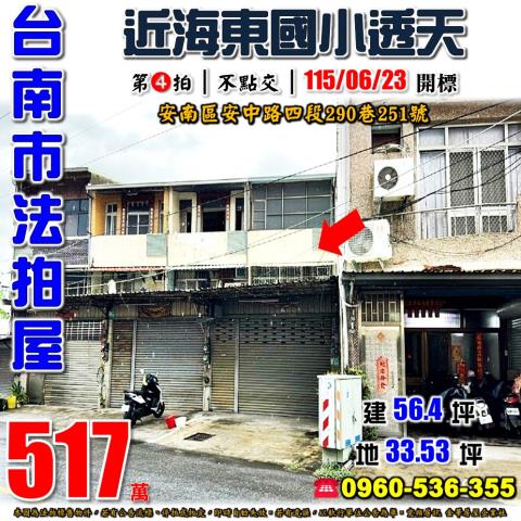 台南法拍透天-1