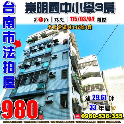 台南華廈法拍-1