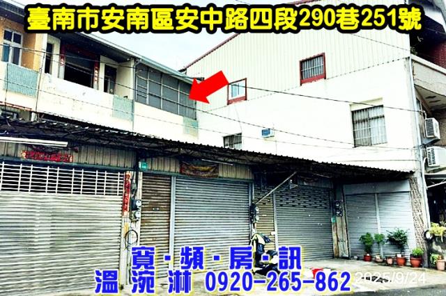 台南安南透天法拍-2