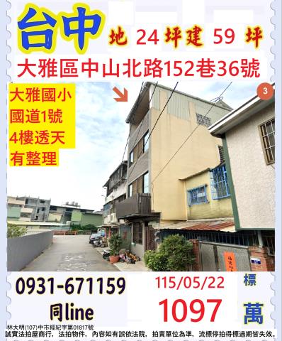 台中大雅法拍透天-1