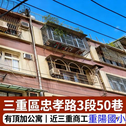 新北三重公寓法拍-1