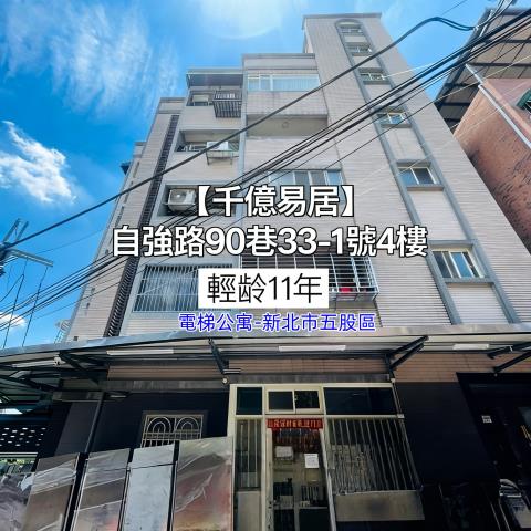 五股華廈法拍-2