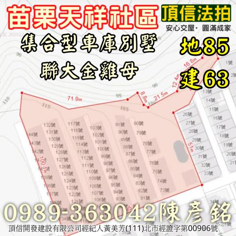 苗栗苗栗市法拍透天-3