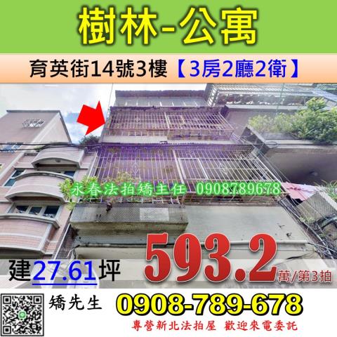 樹林公寓法拍-1