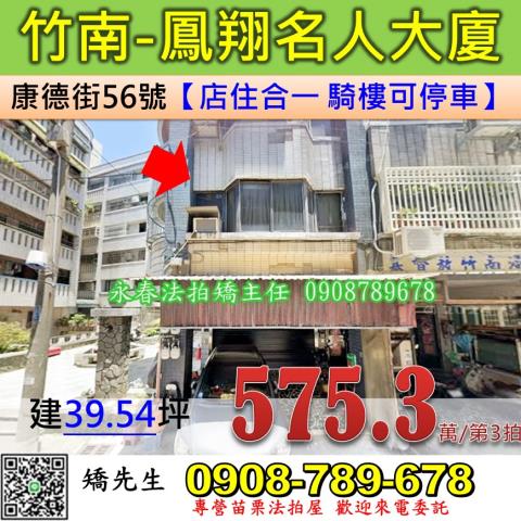 竹南華廈拍賣-1