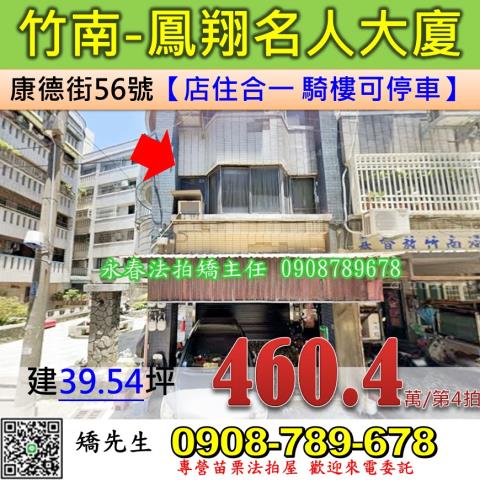 竹南華廈拍賣-1