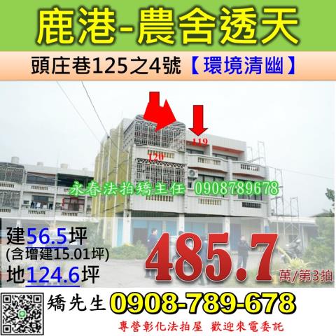 彰化鹿港透天法拍-1