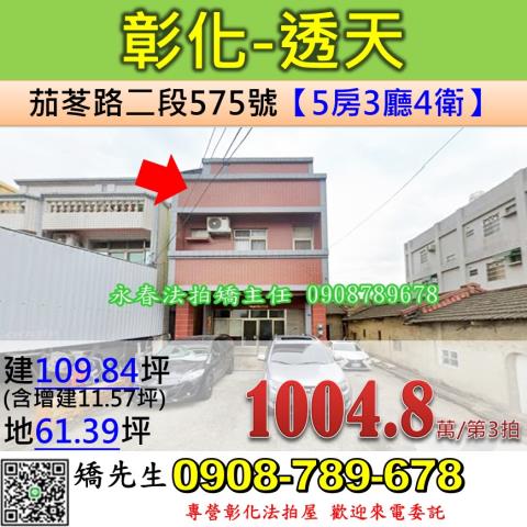 彰化市法拍透天-1