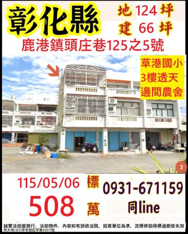 彰化透天法拍-1