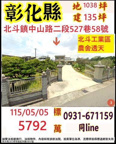 彰化法拍透天-1