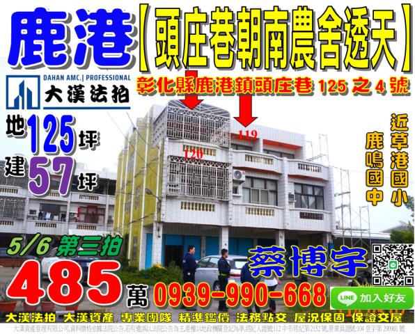 鹿港法拍屋頭庄巷透天