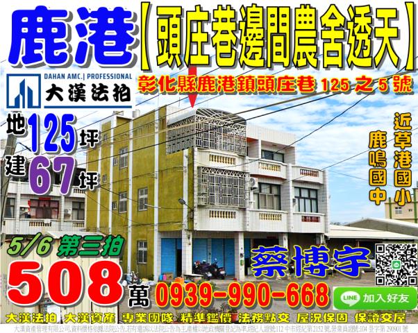 鹿港頭庄巷法拍屋透天