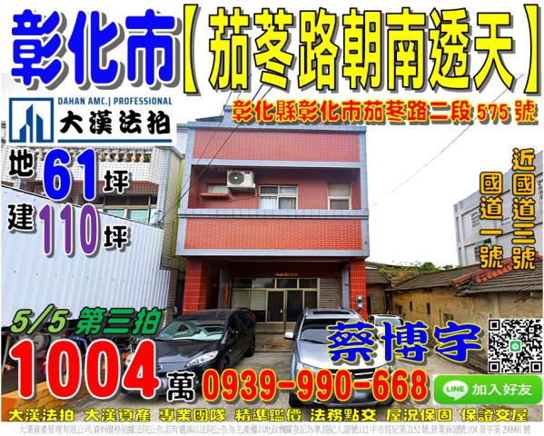 彰化市茄苳路法拍屋